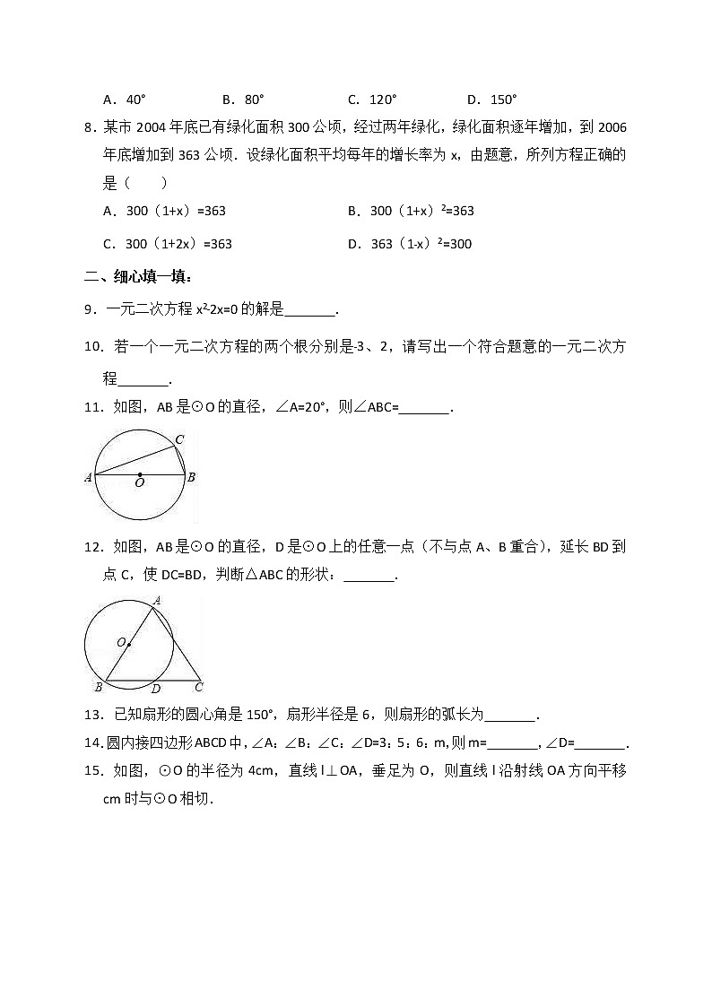 苏科版数学九年级上册月考模拟试卷07（含答案）02