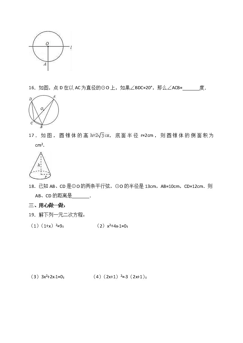 苏科版数学九年级上册月考模拟试卷07（含答案）03