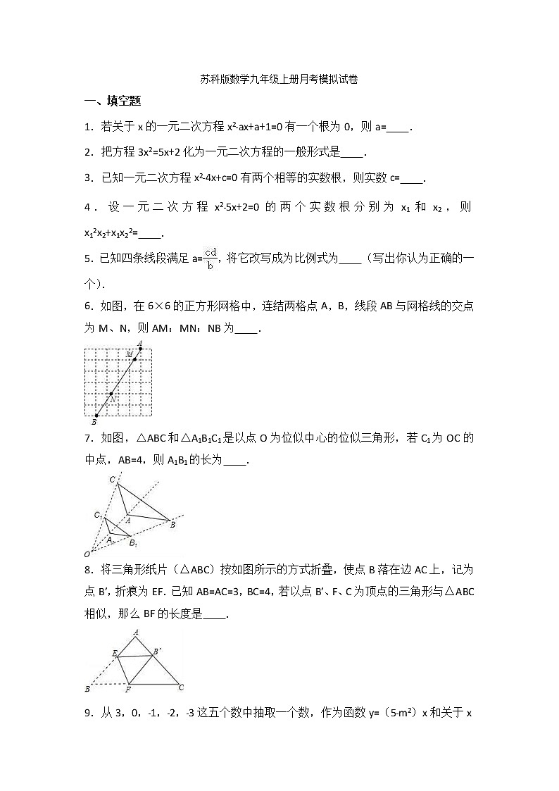 苏科版数学九年级上册月考模拟试卷11（含答案）第1页