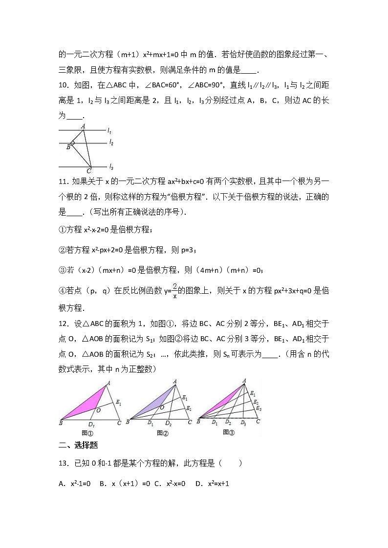 苏科版数学九年级上册月考模拟试卷11（含答案）第2页