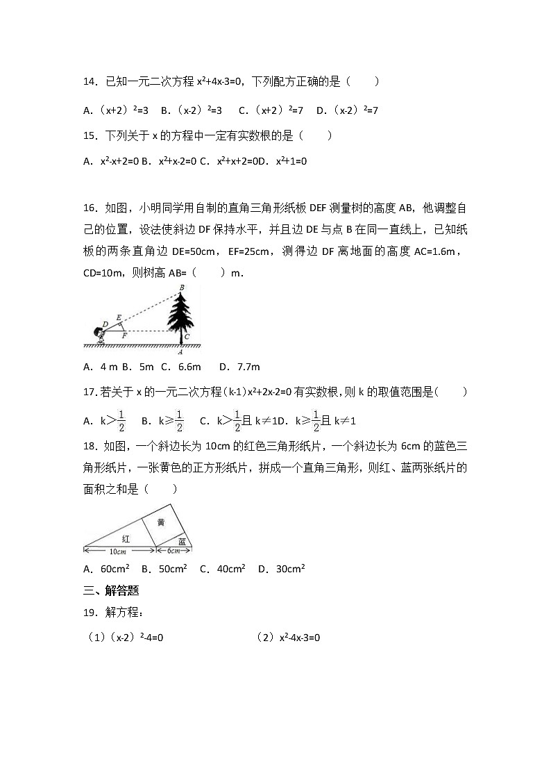 苏科版数学九年级上册月考模拟试卷11（含答案）第3页