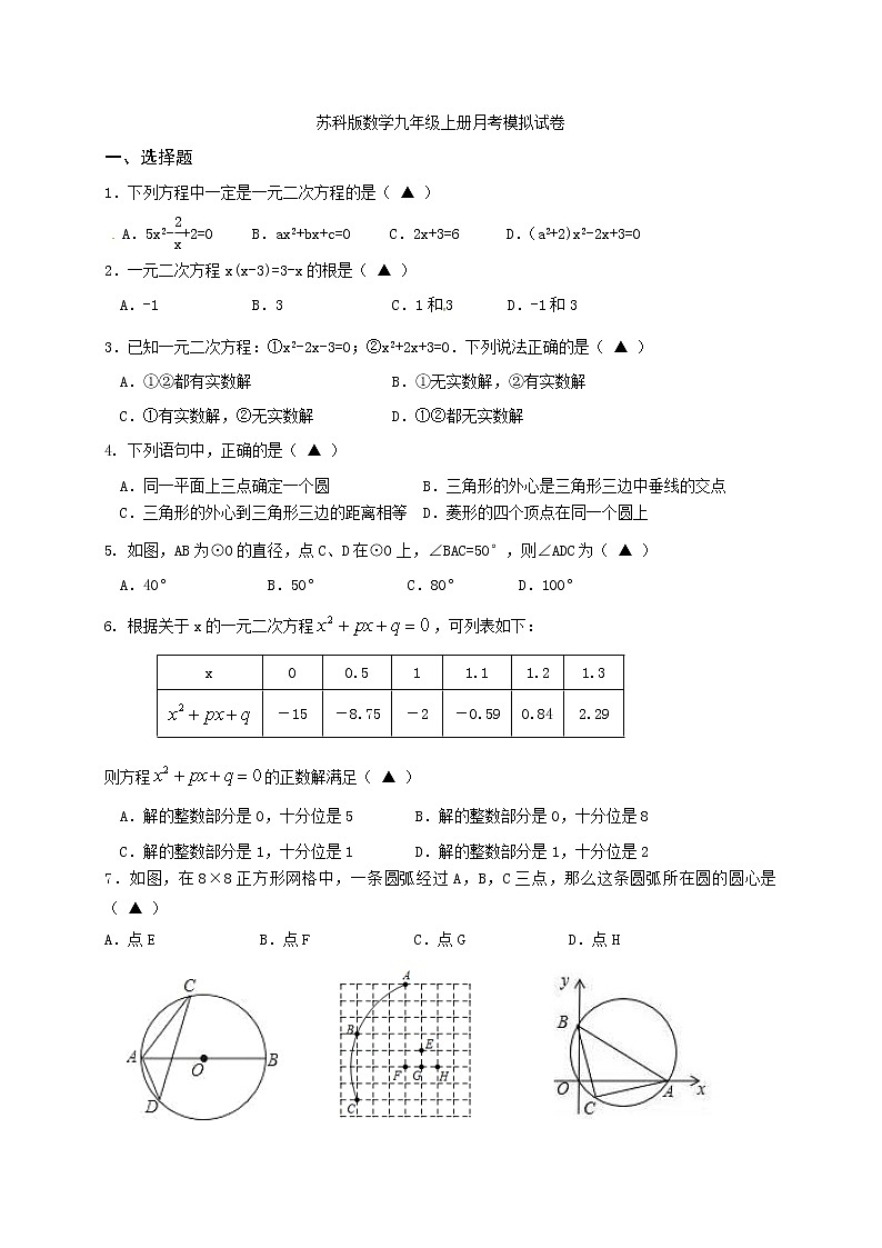 苏科版数学九年级上册月考模拟试卷08（含答案）01