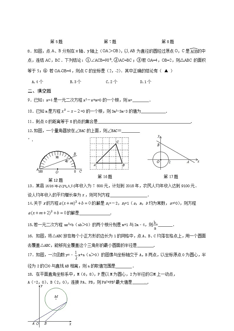 苏科版数学九年级上册月考模拟试卷08（含答案）02