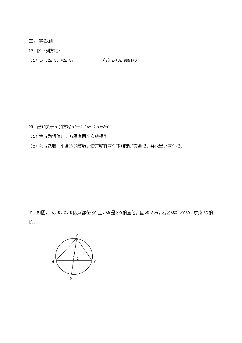苏科版数学九年级上册月考模拟试卷08（含答案）03