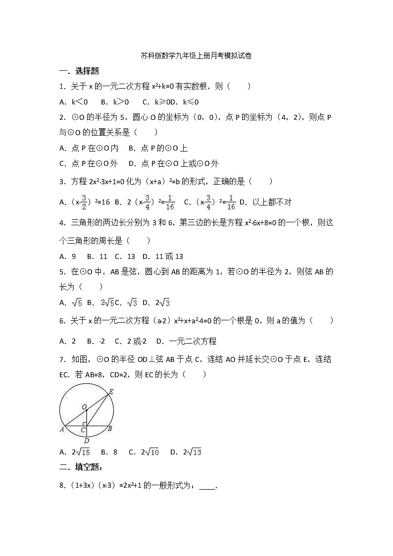 苏科版数学九年级上册月考模拟试卷十（含答案）01