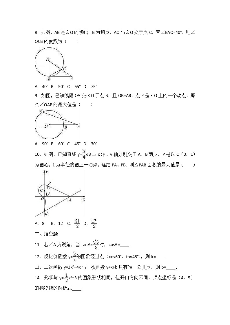 苏科版数学九年级上册月考模拟试卷三（含答案）02