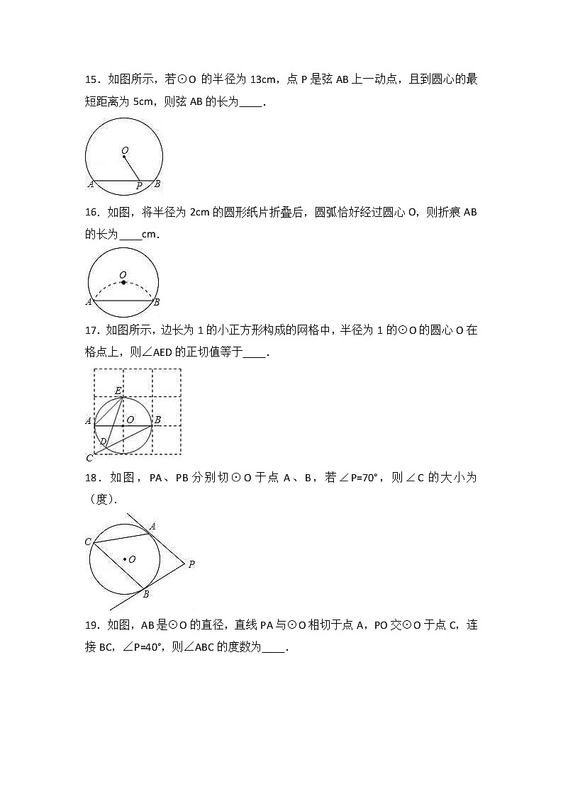 苏科版数学九年级上册月考模拟试卷三（含答案）03