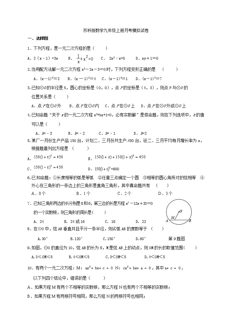 苏科版数学九年级上册月考模拟试卷十一（含答案）第1页