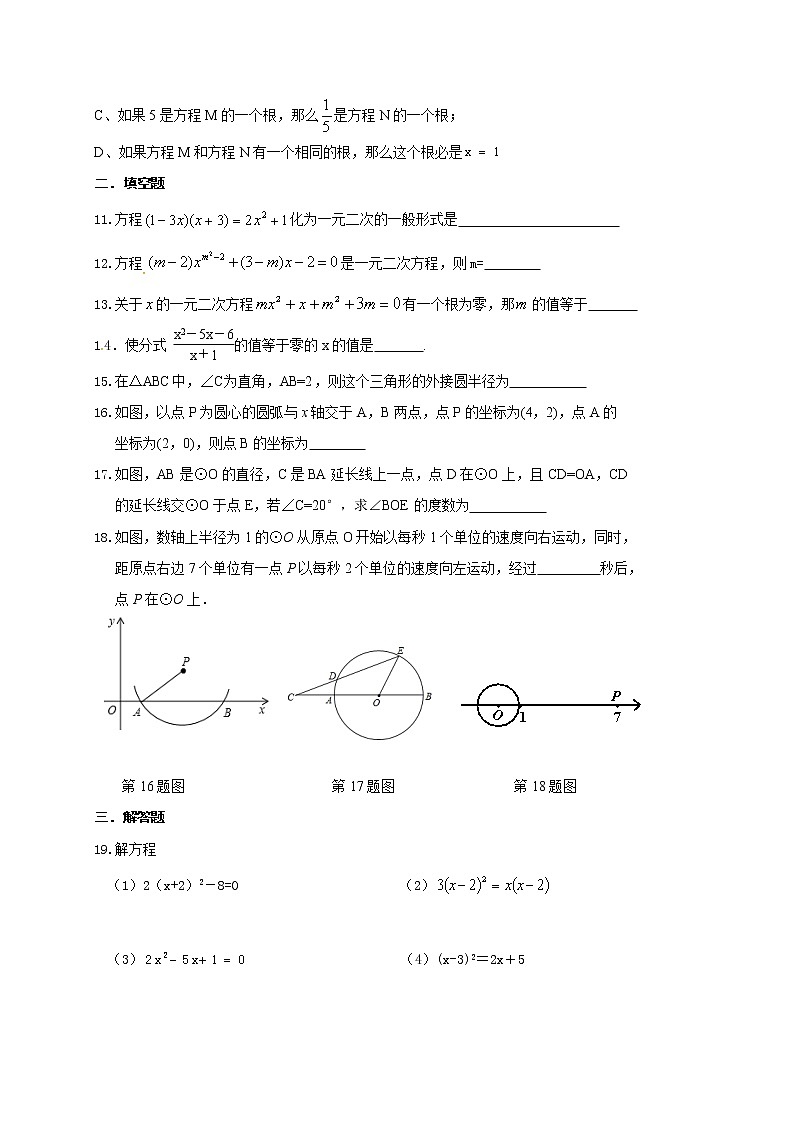 苏科版数学九年级上册月考模拟试卷十一（含答案）第2页