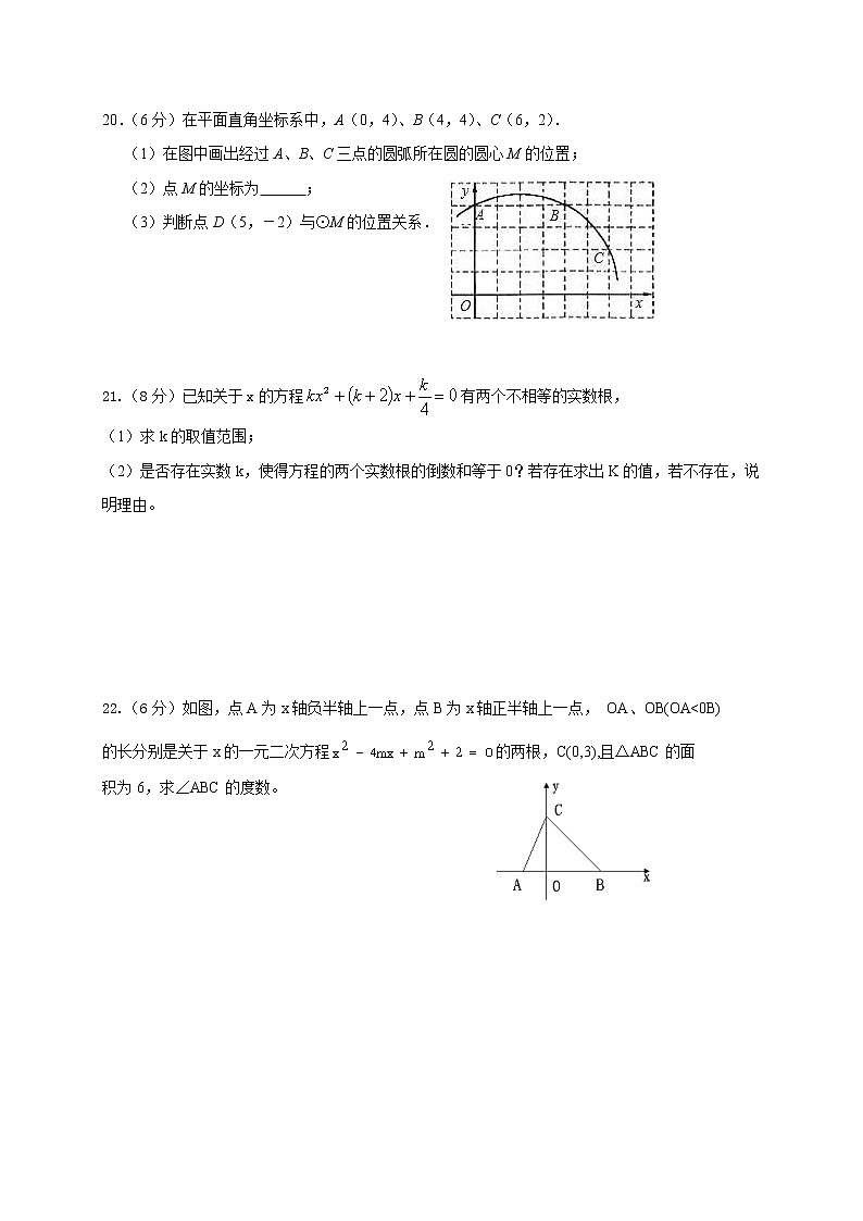 苏科版数学九年级上册月考模拟试卷十一（含答案）第3页