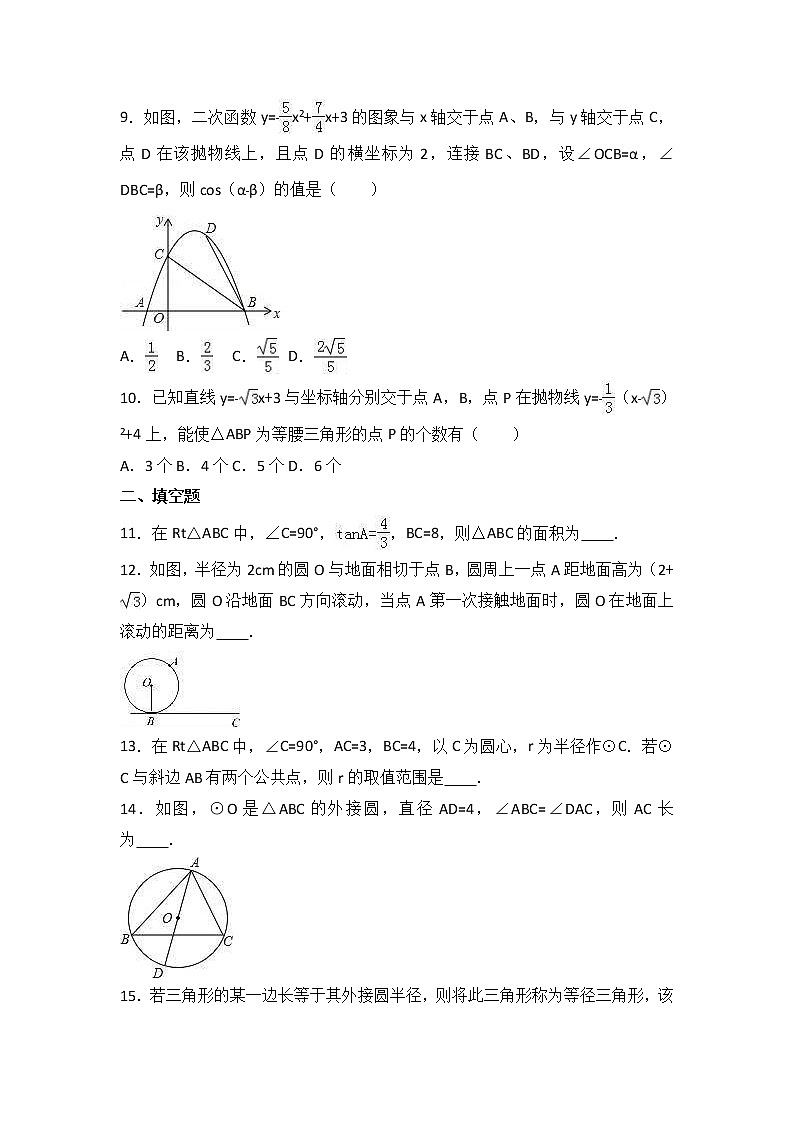 苏科版数学九年级上册月考模拟试卷七（含答案）03