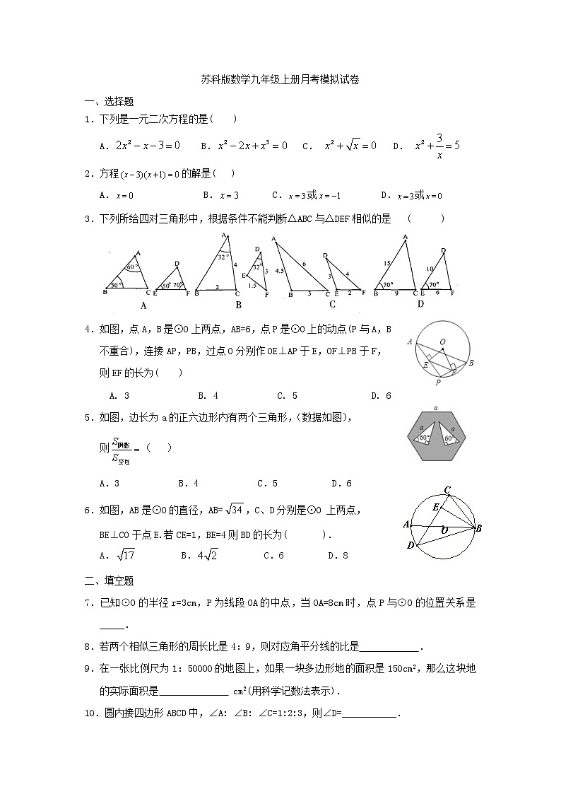 苏科版数学九年级上册月考模拟试卷六（含答案）01