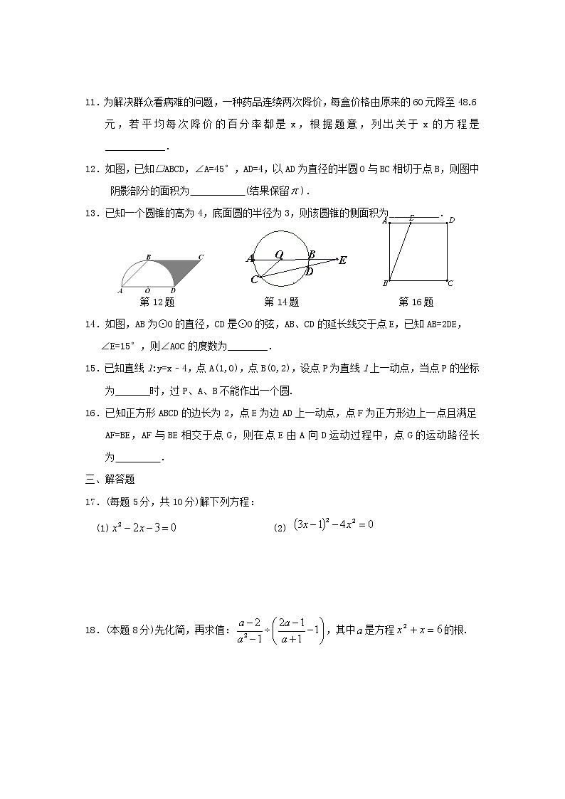 苏科版数学九年级上册月考模拟试卷六（含答案）02