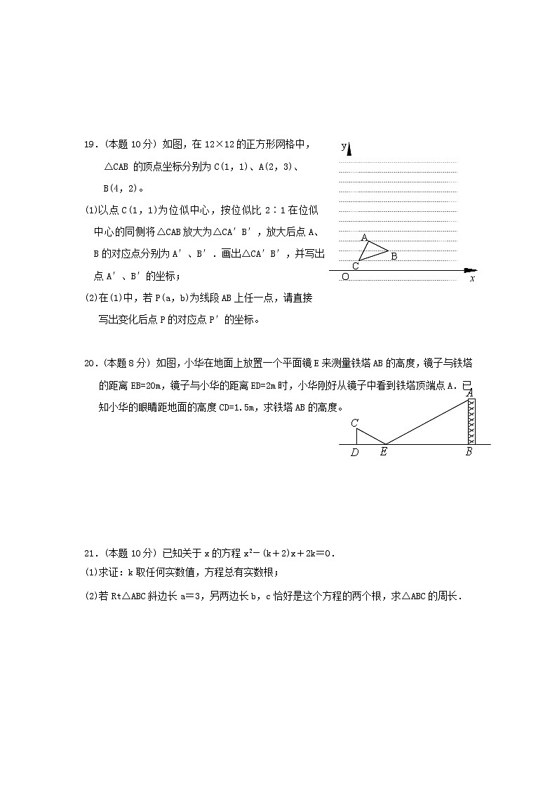 苏科版数学九年级上册月考模拟试卷六（含答案）03