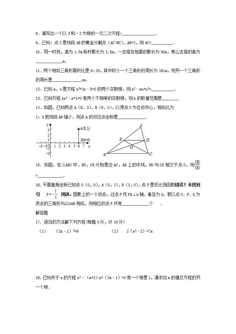 苏科版数学九年级上册月考复习试卷06（含答案）02