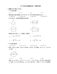 2017年长春市德惠市中考一模数学试卷