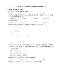 2017年辽宁大连市初中毕业升学考试数学仿真试卷（三）