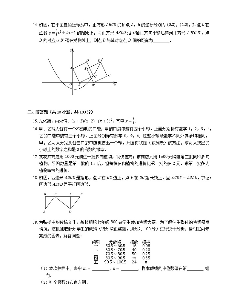 2017年长春市朝阳区中考一模数学试卷第3页