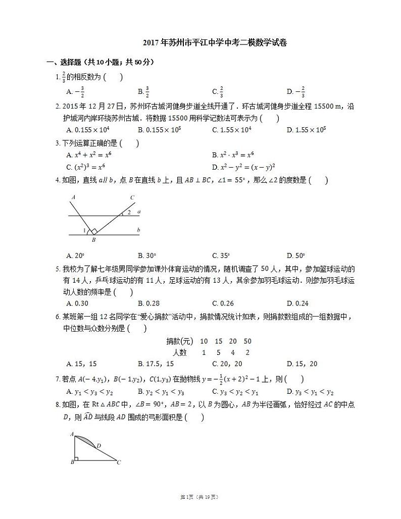 2017年苏州市平江中学中考二模数学试卷第1页