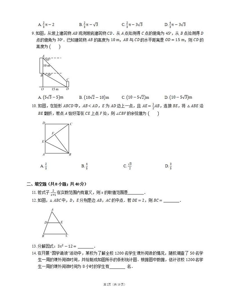 2017年苏州市平江中学中考二模数学试卷第2页