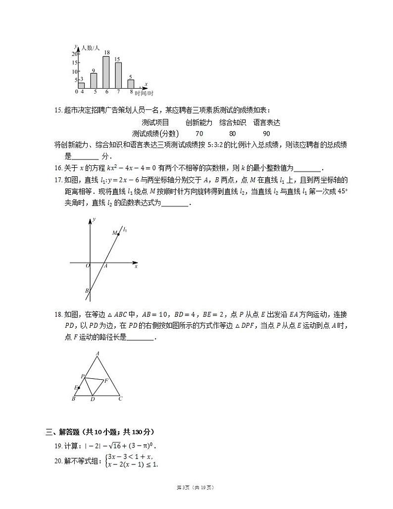 2017年苏州市平江中学中考二模数学试卷第3页