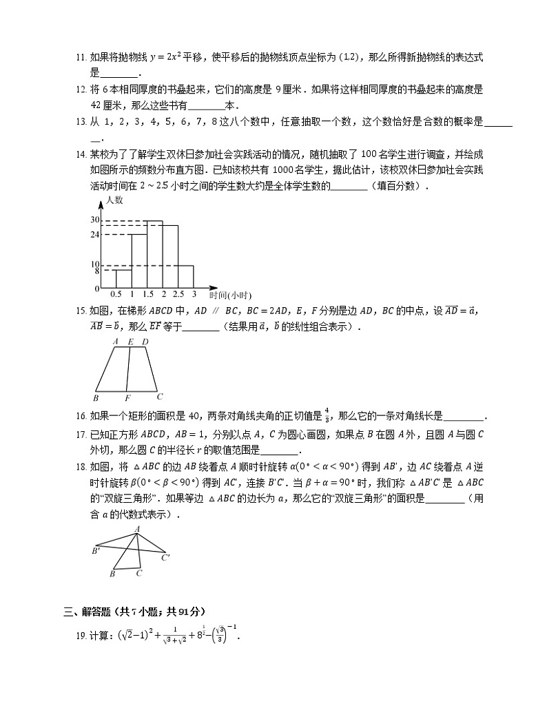 2018年上海市奉贤区中考二模数学试卷（期中）02