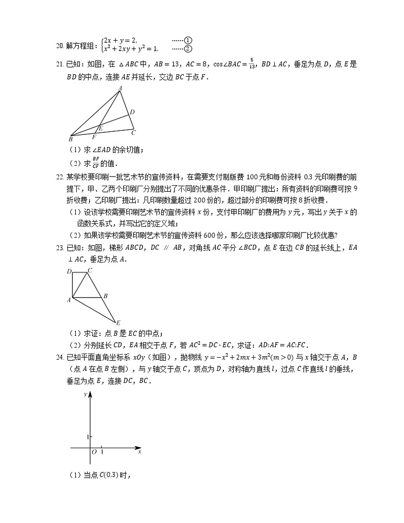2018年上海市奉贤区中考二模数学试卷（期中）03