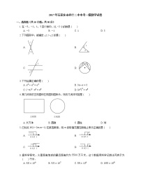 2017年石家庄市四十二中中考一模数学试卷