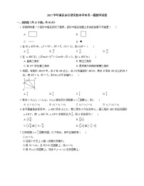 2017年重庆市江津实验中学中考一模数学试卷