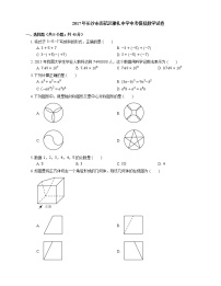 2017年长沙市雨花区雅礼中学中考模拟数学试卷