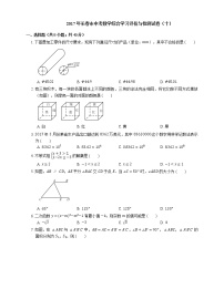 2017年长春市中考数学综合学习评价与检测试卷（十）