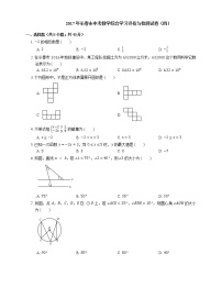 2017年长春市中考数学综合学习评价与检测试卷（四）