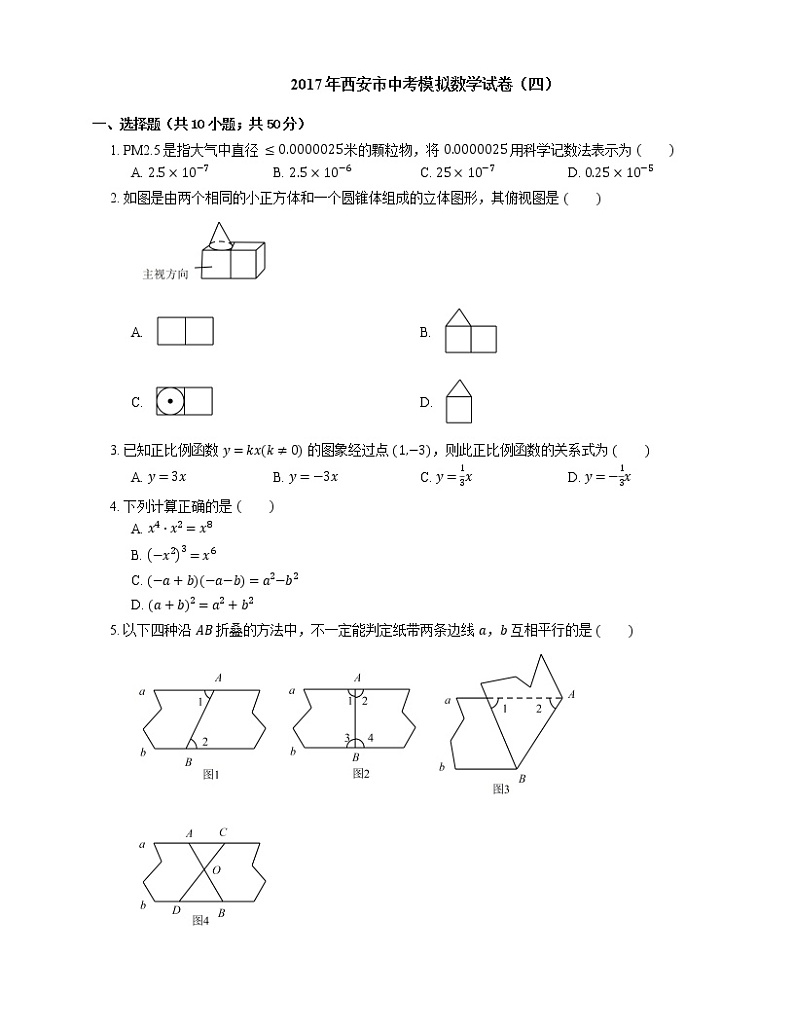 2017年西安市中考四模拟数学试卷01