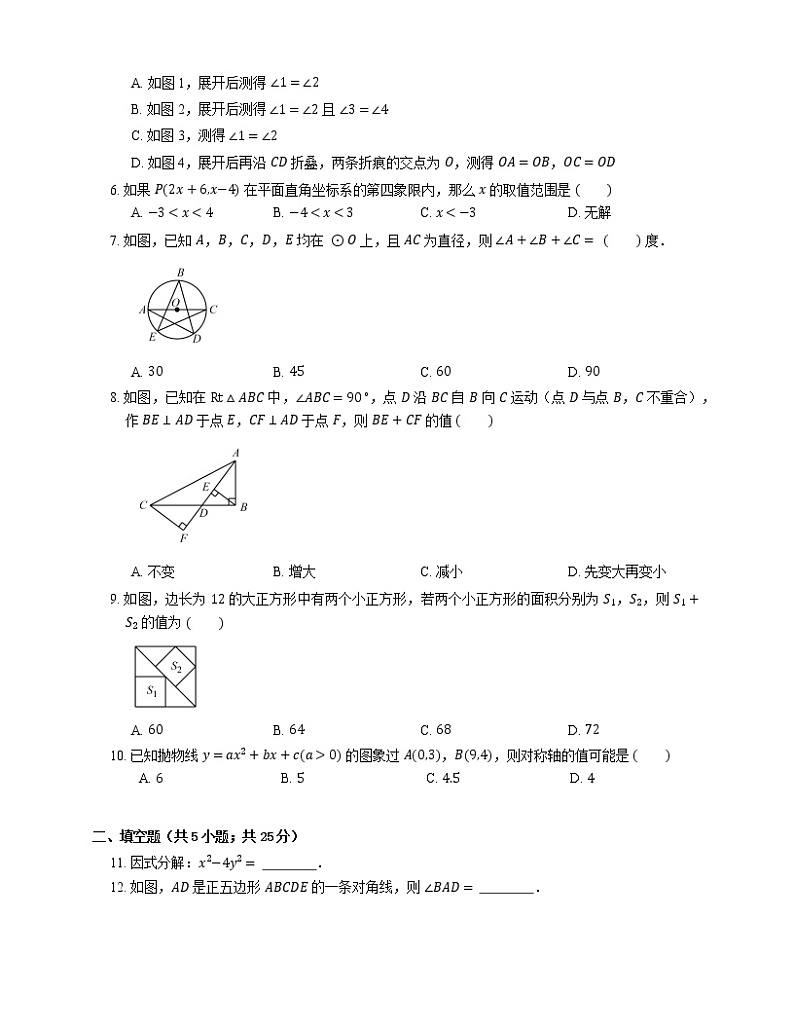 2017年西安市中考四模拟数学试卷02