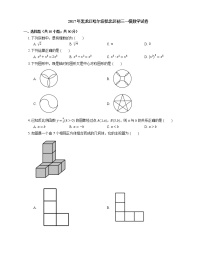 2017年黑龙江哈尔滨松北区初三一模数学试卷