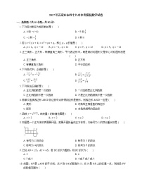 2017年石家庄市四十九中中考模拟数学试卷