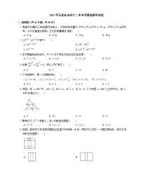 2017年石家庄市四十二中中考模拟数学试卷