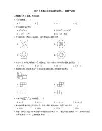 2017年黑龙江哈尔滨道外区初三一模数学试卷