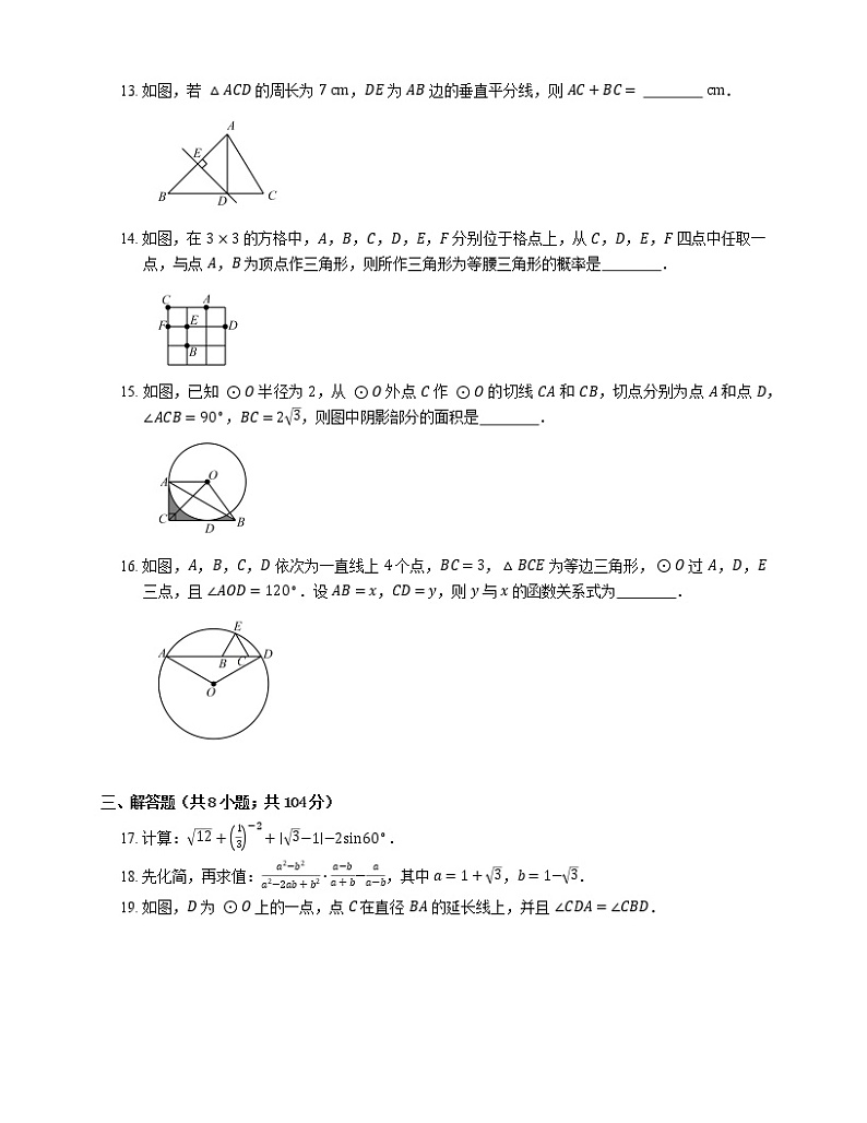 2017武汉市硚口区六十中学中考模拟数学试卷第3页