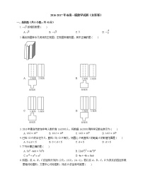 2017年青岛市市南区中考一模数学试卷