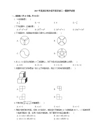 2017年黑龙江哈尔滨平房区初三一模数学试卷