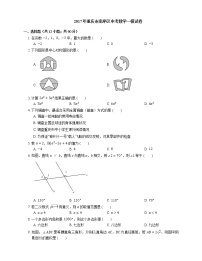 2017年重庆市南岸区中考数学一模试卷