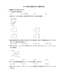 2017年西安市蓝田县中考二模数学试卷