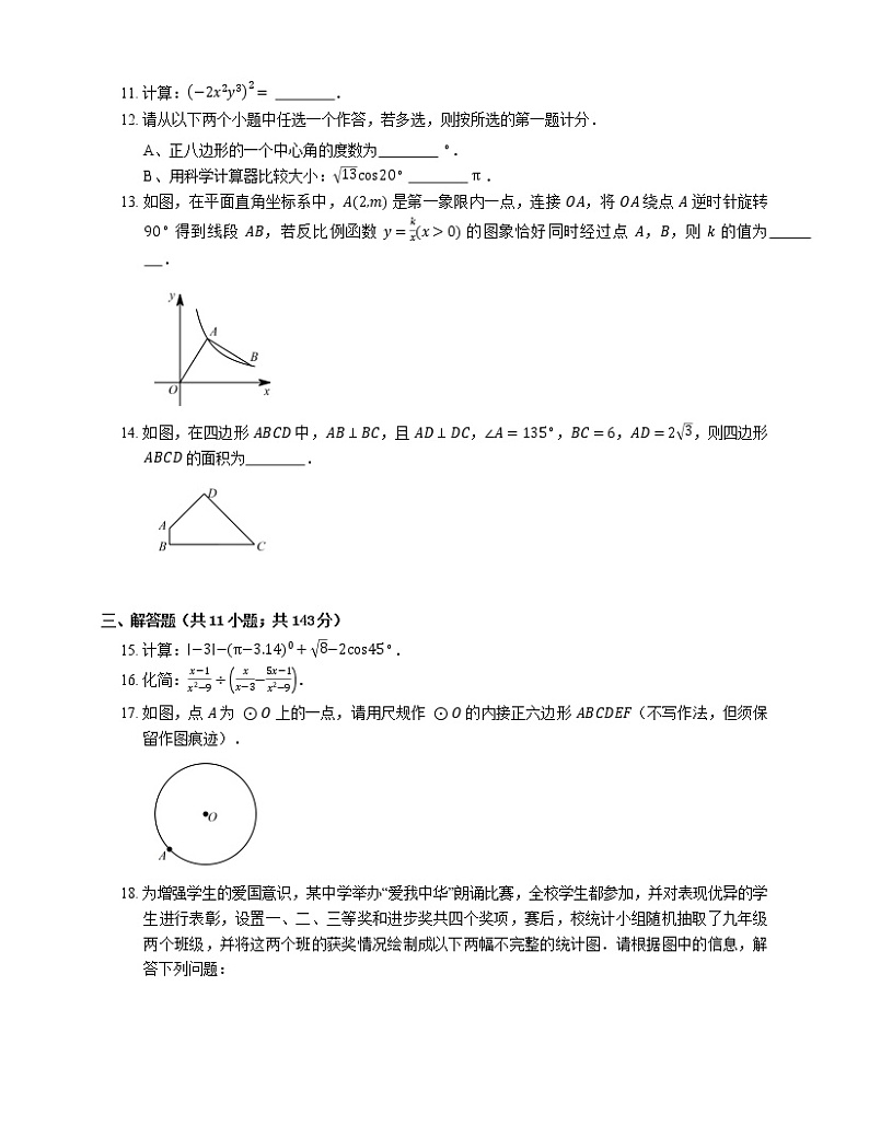 2017年西安市蓝田县中考二模数学试卷03