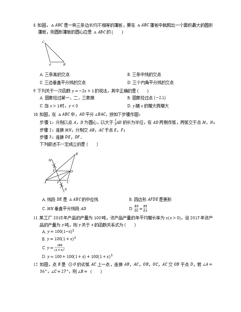 2017年石家庄市桥西区中考二模数学试卷02