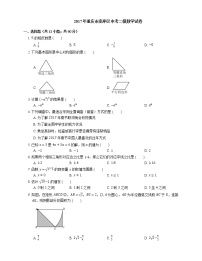 2017年重庆市南岸区中考二模数学试卷