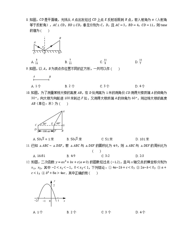 2017年重庆市合川区清平中学中考模拟数学试卷第2页