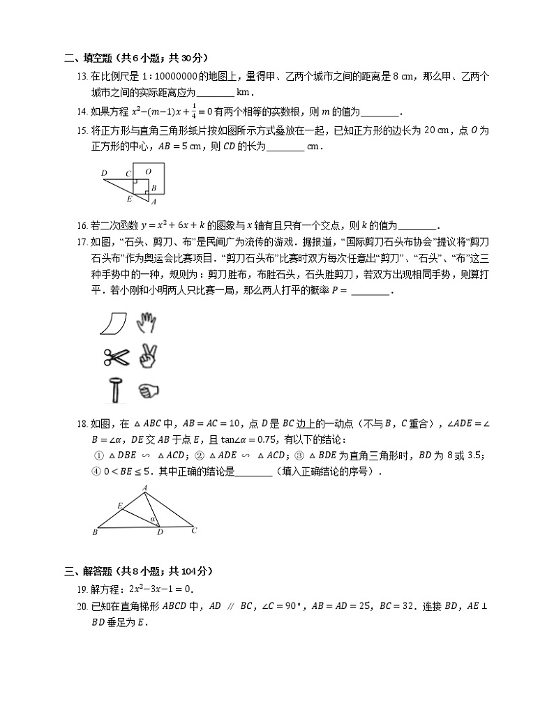 2017年重庆市合川区清平中学中考模拟数学试卷第3页