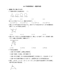 2017年郑州市中考一模数学试卷