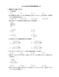 2017年长春市中考数学模拟试卷（6）